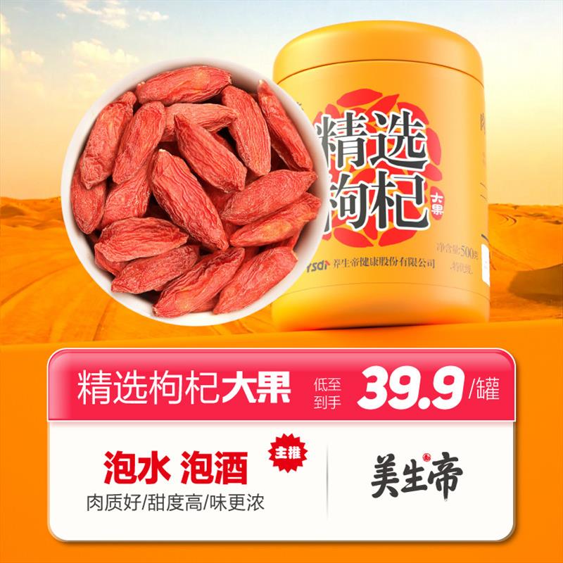 枸杞子宁夏构杞大果特优红枸杞正宗泡水泡茶煲汤优质500g