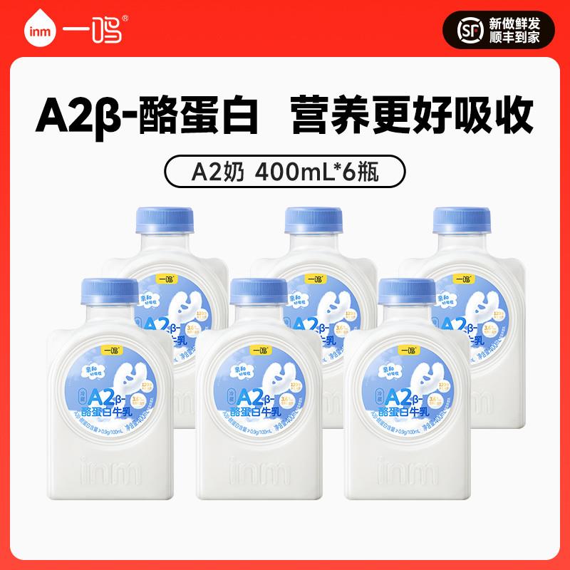 真鲜奶吧A2酪蛋白新鲜牛乳400ml*6瓶儿童营养早餐 B