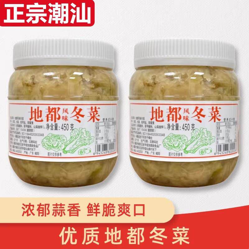 农科院推荐正宗地都冬菜官方旗店正品潮汕特产调料咸菜腌菜
