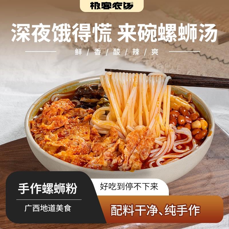 极客农场 手工螺蛳粉广西手工现做螺蛳粉夜宵酸辣粉方便面米粉