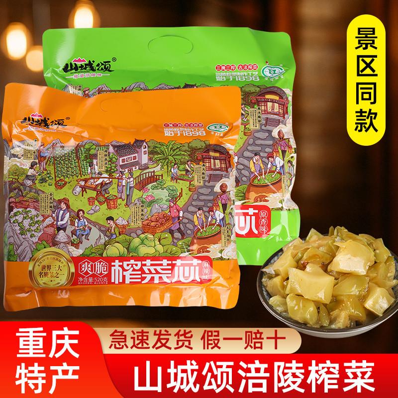 涪陵榨菜麻辣味原香味爽口下饭菜爽脆榨菜芯520g独立小包装