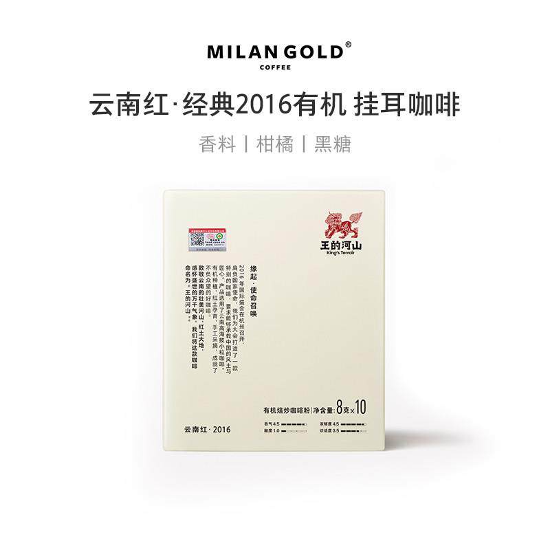 云南红经典2016有机焙炒咖啡云南有机耳挂咖啡袋装咖啡