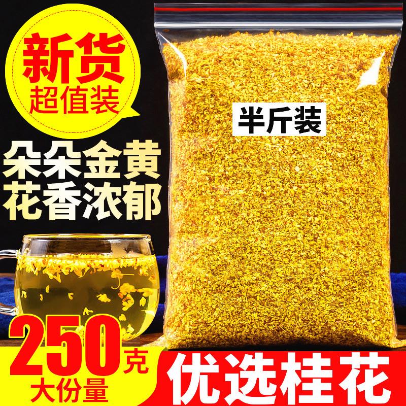桂花茶250g干桂花特级新鲜食用浓香型桂林天然干金桂花草茶叶散装