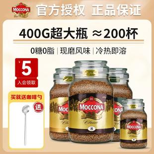 Moccona摩可纳400g黑咖啡5号8号10号无糖0脂冻干咖啡0糖0脂正品