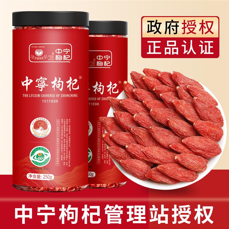 无硫熏正宗宁夏枸杞子特级优大果500g免洗大粒中宁枸杞官方旗店