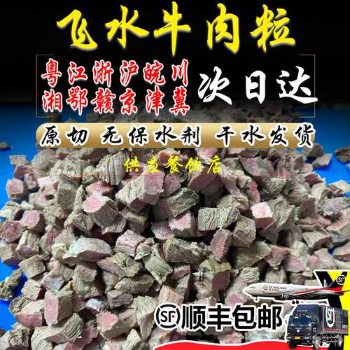 白水原切牛肉粒商用半成品面馆碎牛肉2cm/颗粒切好