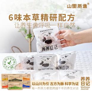 调理养生茶养养日记组合装女生适合喝的花果茶独立小包装
