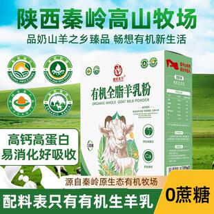 健康无蔗糖高端有机纯羊奶粉高钙成人中老年女士儿童学生奶粉营养