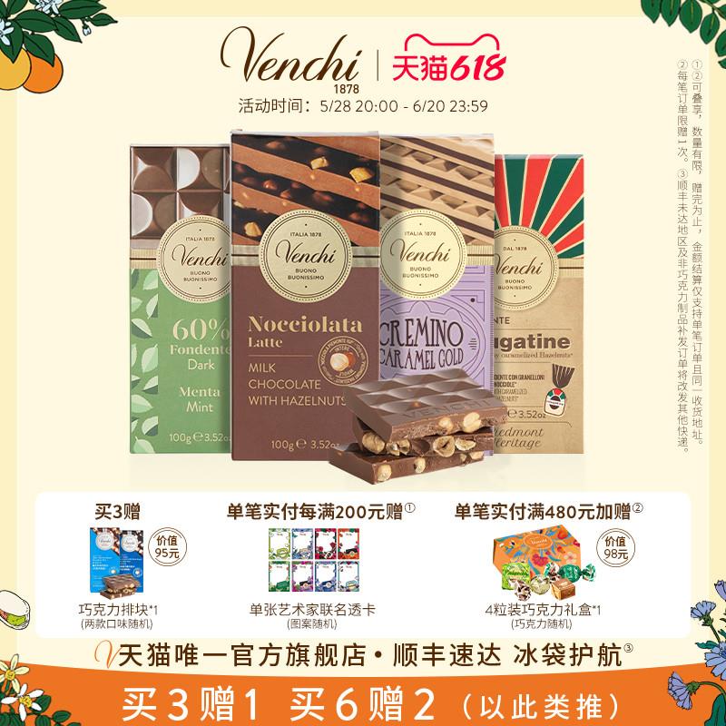 【24h内发货】Venchi牛奶薄荷黑巧克力排块进口高端零食礼物送礼