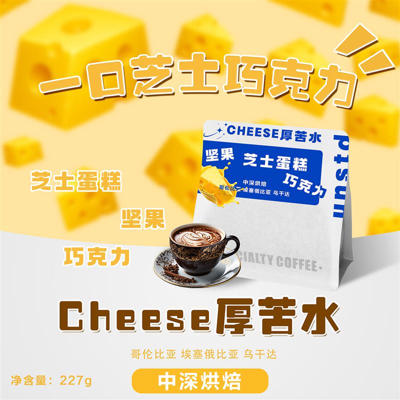 Unstd 非标准咖啡Cheese厚苦水意式拼配芝士可可醇厚新鲜烘焙227g