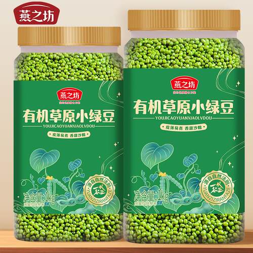 有机草原小绿豆1kg农家杂粮东北新绿豆优质新货官方旗店