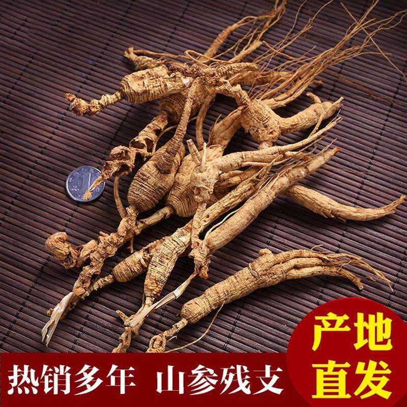 人参移山参残支林下参残枝野参残支足龄足干泡酒煲汤移山参瑕疵品