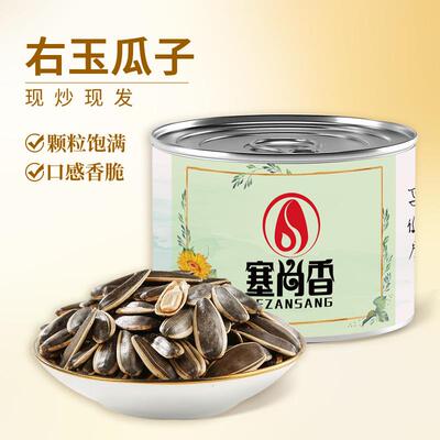 塞尚香 右玉原味瓜子葵花籽罐装袋装炒货休闲零食坚果218g*6盒装