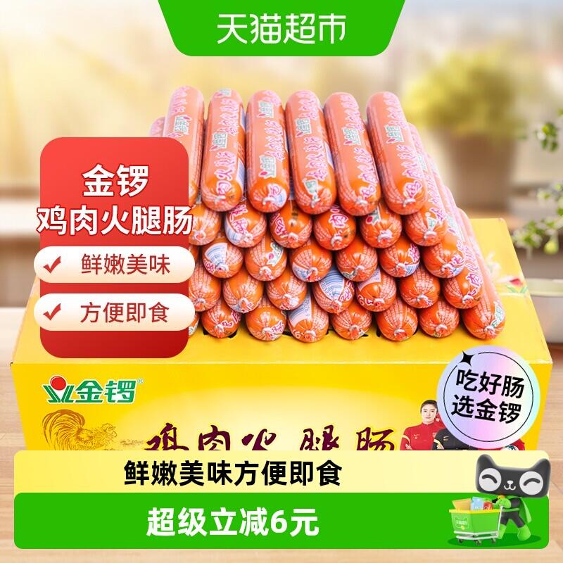 金锣鸡肉火腿肠60g*50支开袋即食煎炒涮炸百搭鸡肉鲜香零食箱装