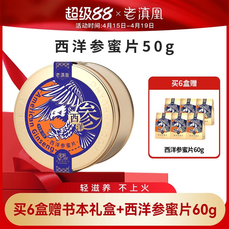 西洋参蜜片即食含片切片长白山人参片花旗参蜂蜜礼盒