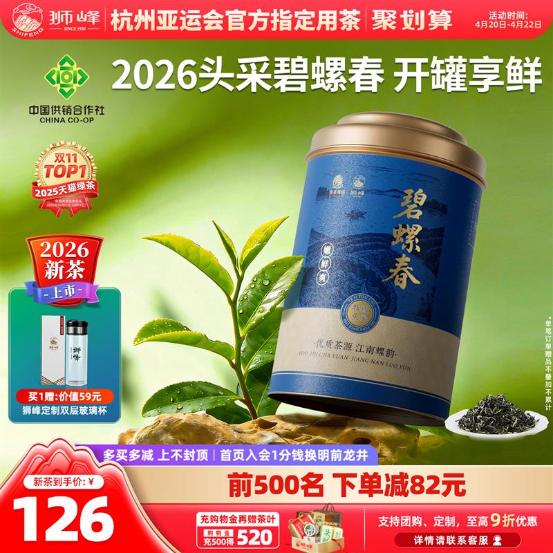 牌碧螺春2026新茶上市特级明前头采春绿茶叶自己喝官方旗店