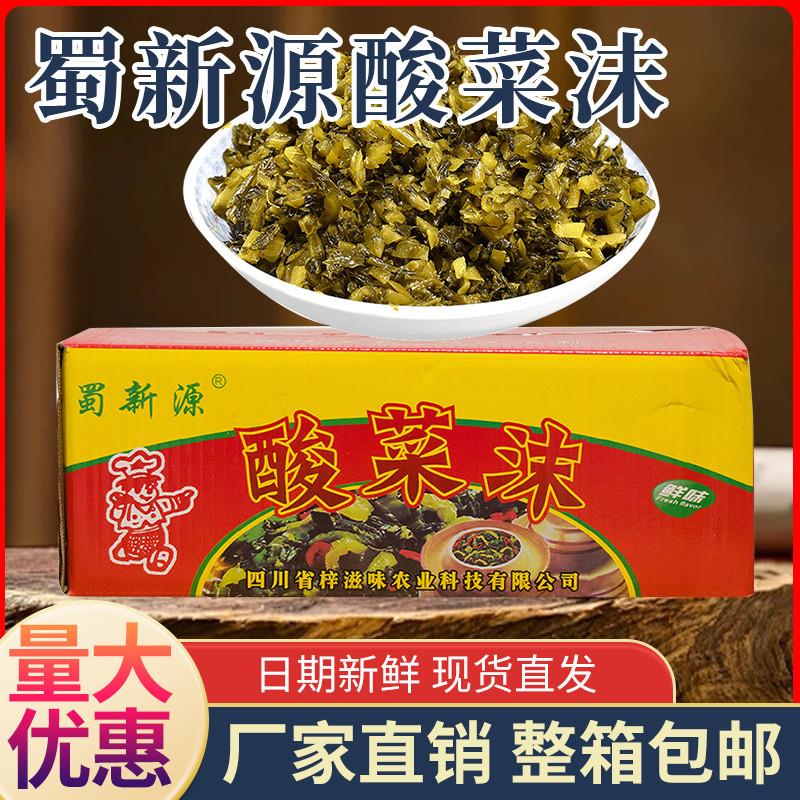 酸菜丝20斤四川鱼泡青菜酸菜沫咸菜老坛酸菜肉沫青菜酸菜粒