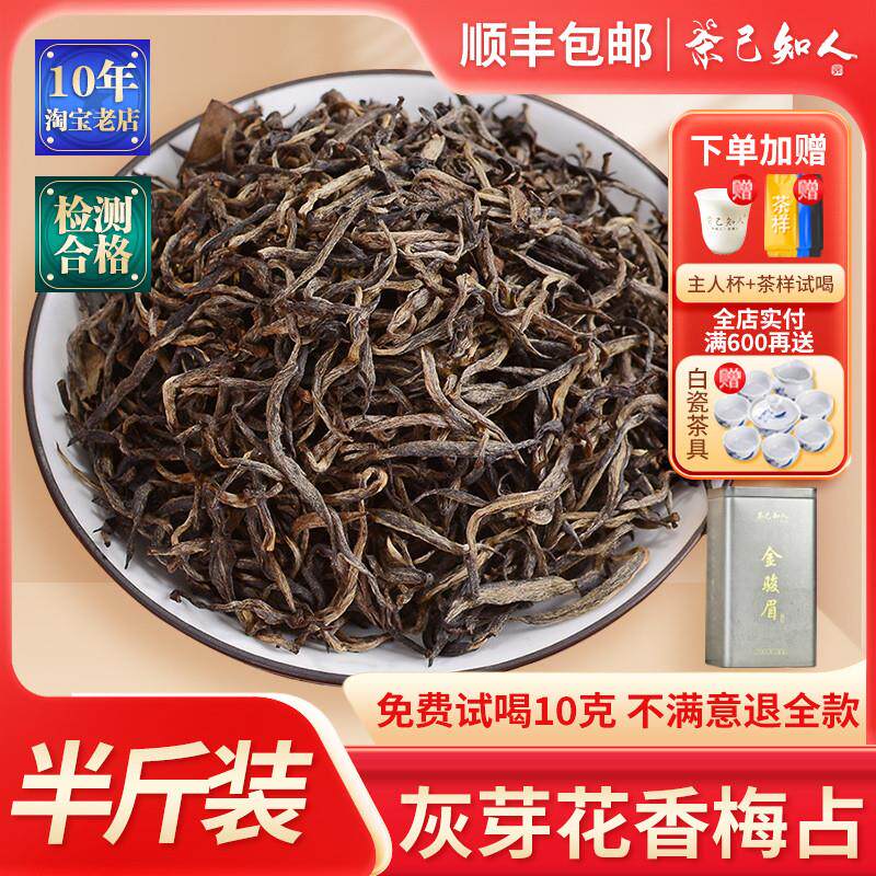 金骏眉特级红茶 正宗武夷山新茶花香金俊眉春茶梅占散装茶叶250g