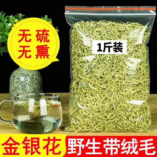金银花正品官方旗店金银花干燥花野生特级中药材加绒毛正品泡水喝