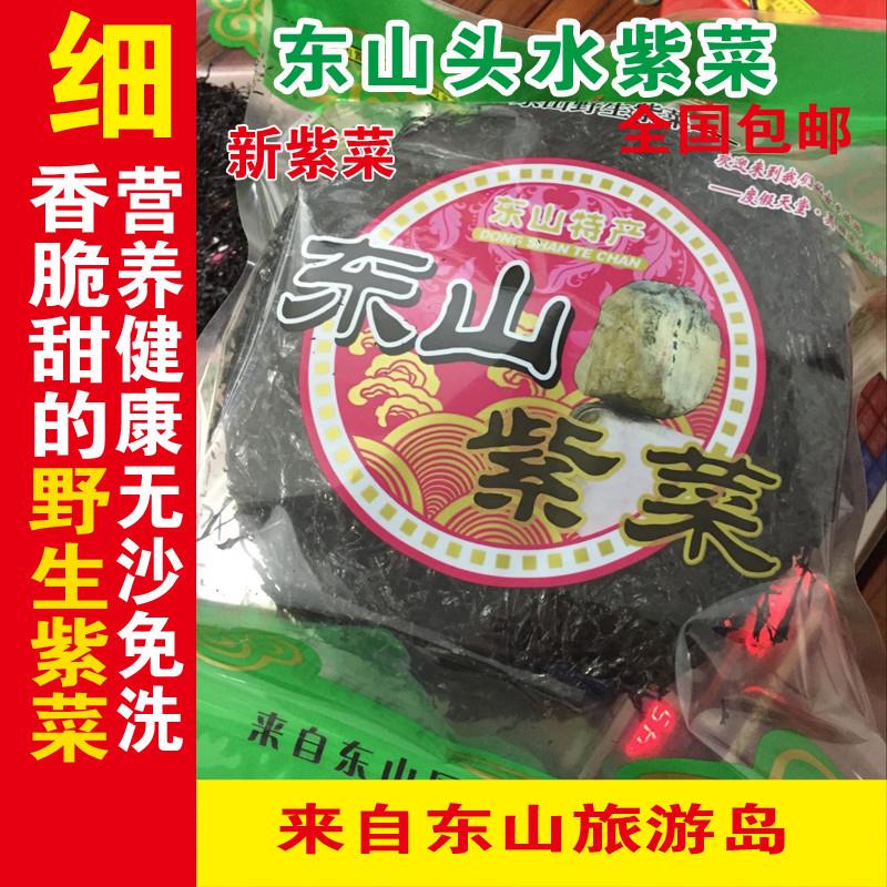 东山岛头水紫菜干货特产无沙免洗包饭蛋花汤500g包邮正宗东山紫菜