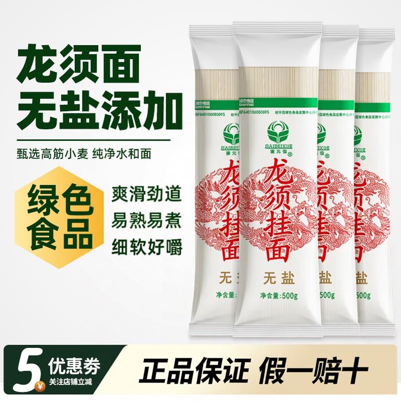 龙须挂面500g*4无盐添加高筋小麦劲道细腻易熟耐煮绿色食品