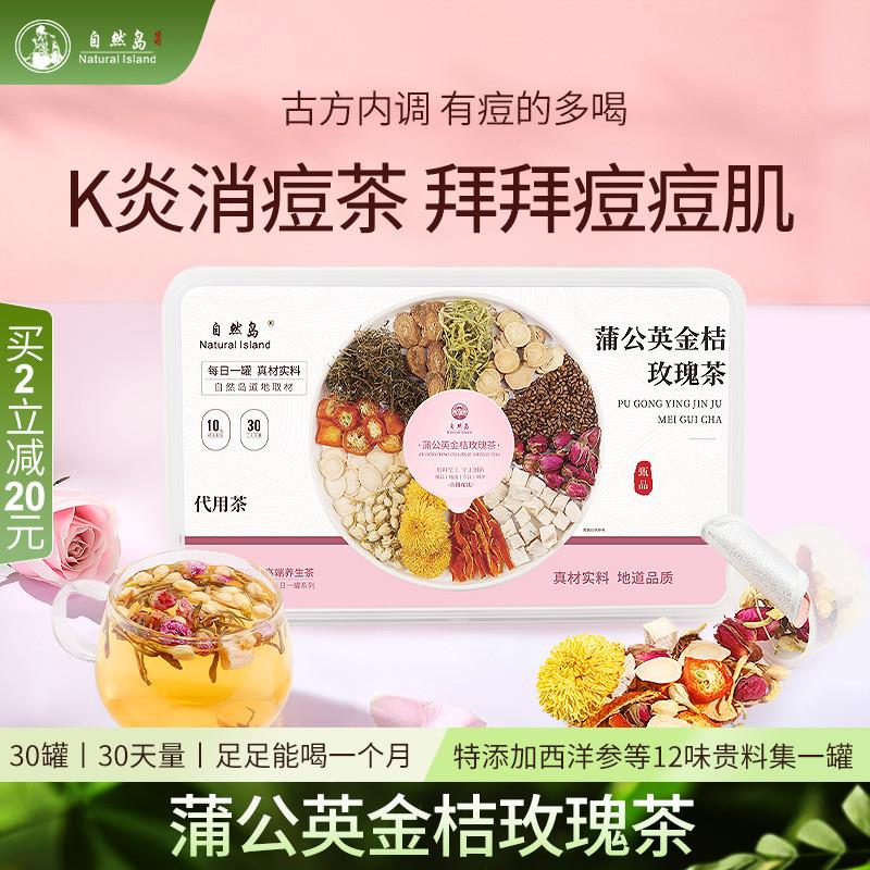 蒲公英金桔茶金银花玫瑰西洋参痘养生内调祛去火抗排炎毒内分泌茶