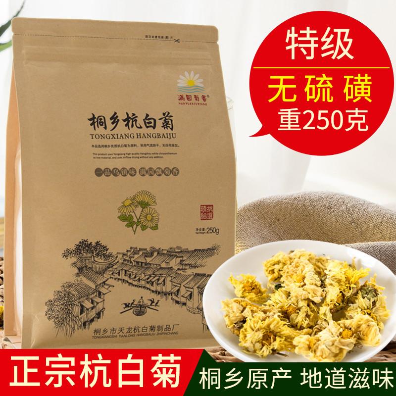 正宗桐乡杭白菊特级正品菊花茶泡茶泡水喝的无硫磺白菊250g旗店