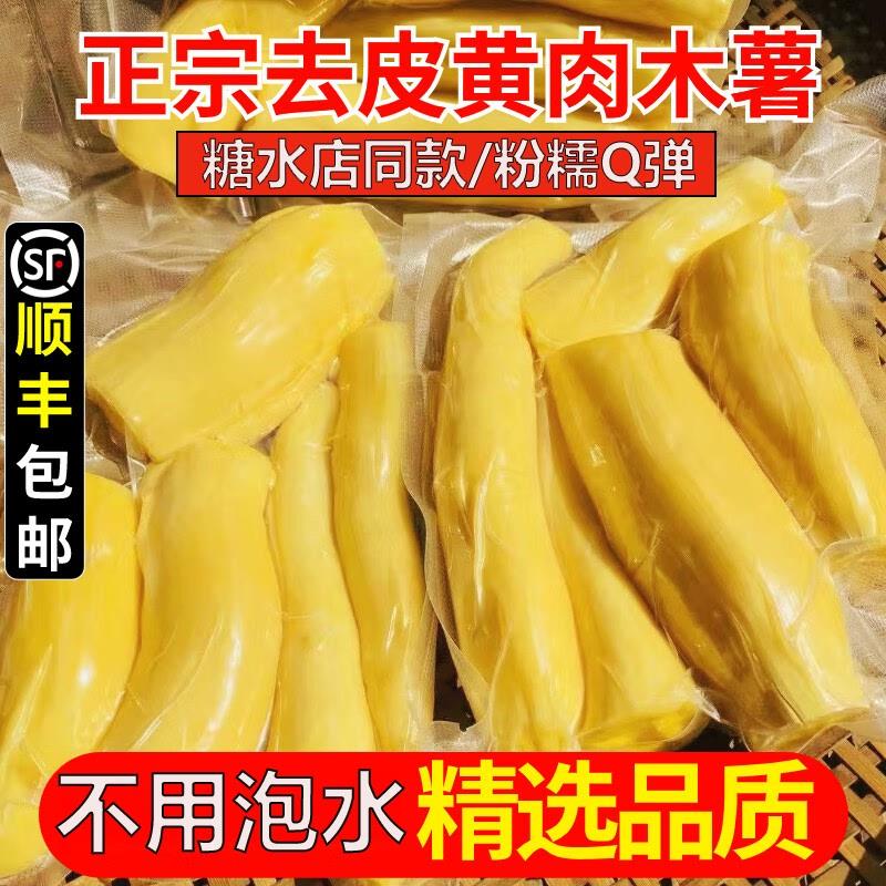 黄心木薯新鲜去皮广西特产农家软糯黄肉面 面包木署板栗密薯糖水