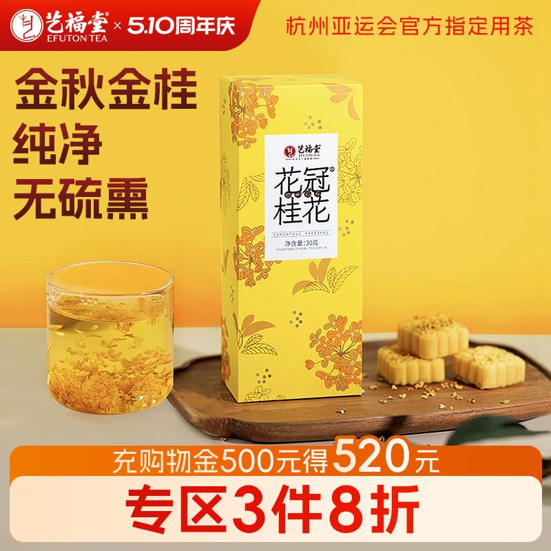 花冠金桂杭州桂花干高端花茶泡水食用特级搭柠檬菊花旗店
