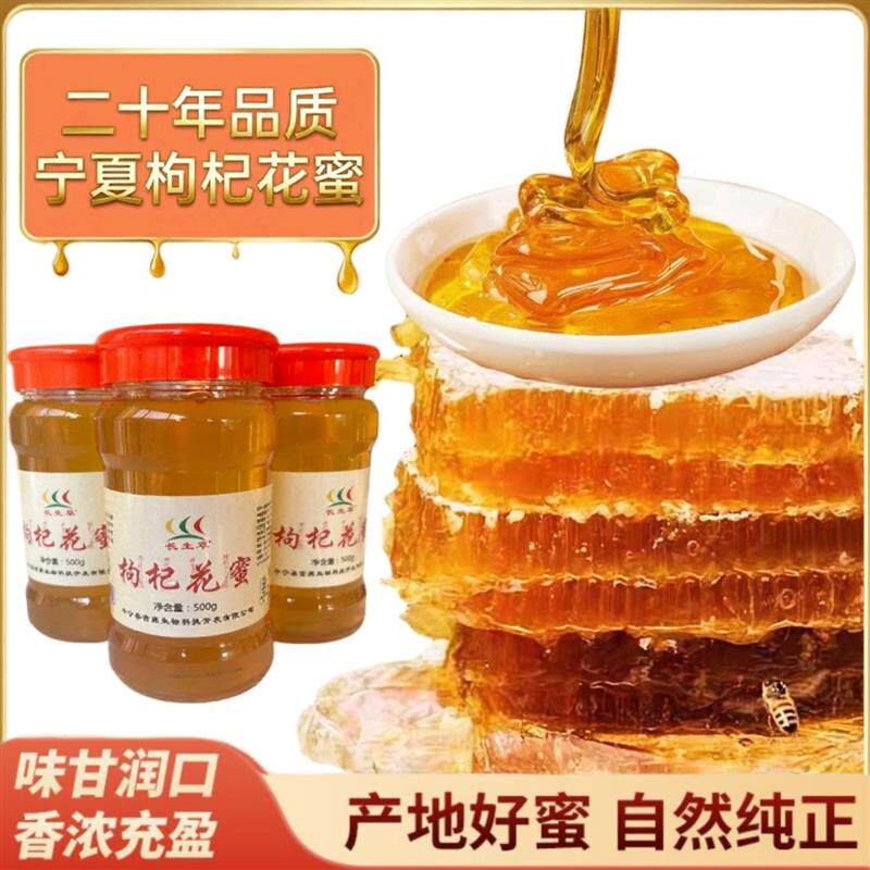 蜂蜜枸杞蜂蜜枸杞蜜宁夏枸杞成熟花蜜自产过滤食用甘甜蜜工厂直发
