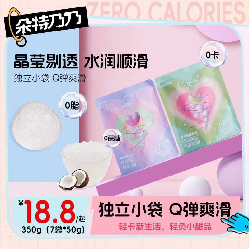 0脂0卡椰果脆啵啵寒天晶球小包装奶茶小料新鲜即食朵特乃乃