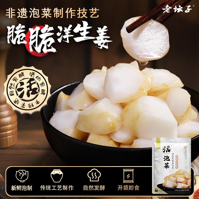 活泡菜洋姜四川泡菜榨菜鬼子姜洋生姜下饭菜咸菜眉山泡菜