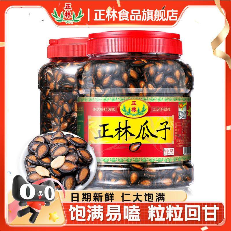 旗店瓜子甘草味大片西瓜子3A礼桶装黑瓜子年货礼盒咸香瓜子
