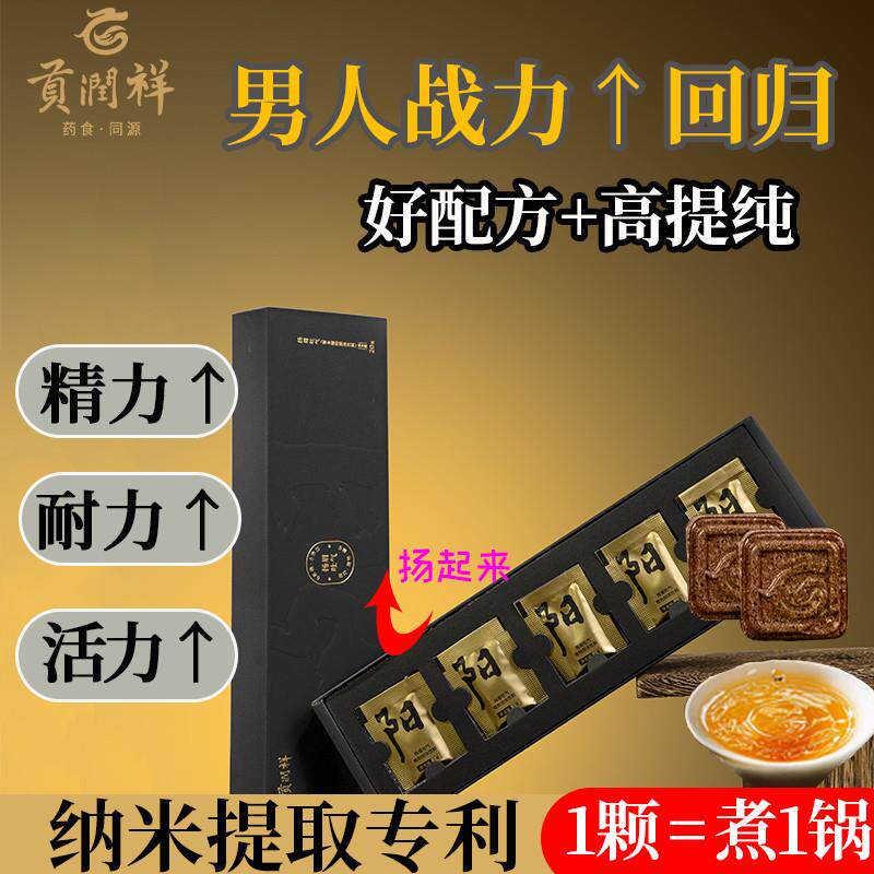 贡润祥扬眉吐气人参枸杞十宝药食男士性滋补养生保健普洱茶叶茶膏