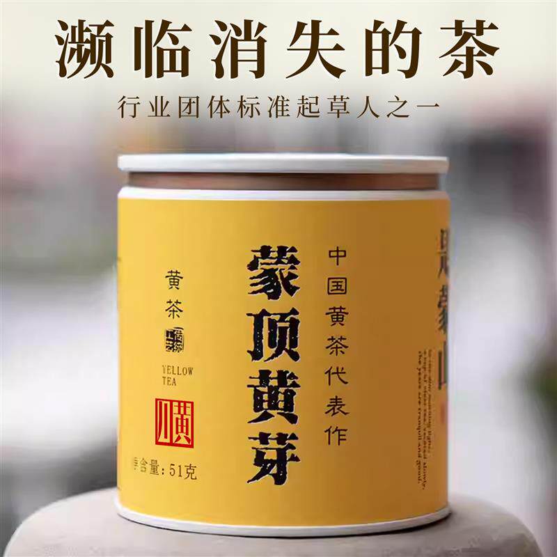 蒙顶黄芽2025新茶叶春季头采嫩芽特级黄茶四川雅安蒙顶山茶罐装