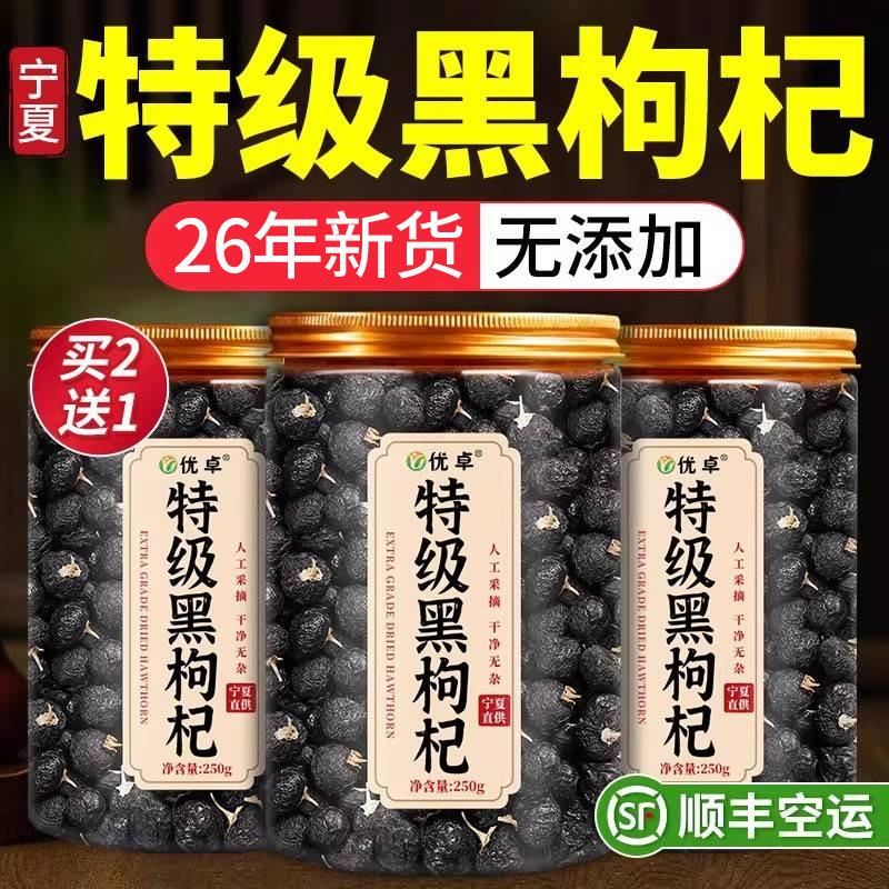 黑枸杞特级大果枸杞子野生正品黑枸杞干枸杞茶男肾补精官方旗店