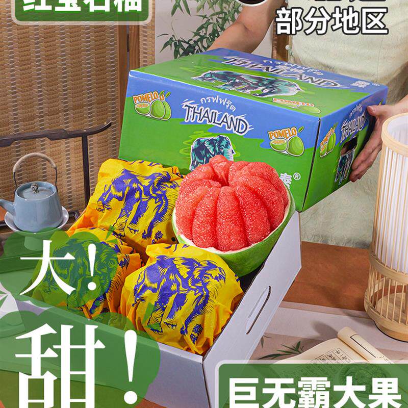 泰国红宝石柚子暹罗青柚红心蜜柚皇家土豪当季进口新鲜水果礼盒