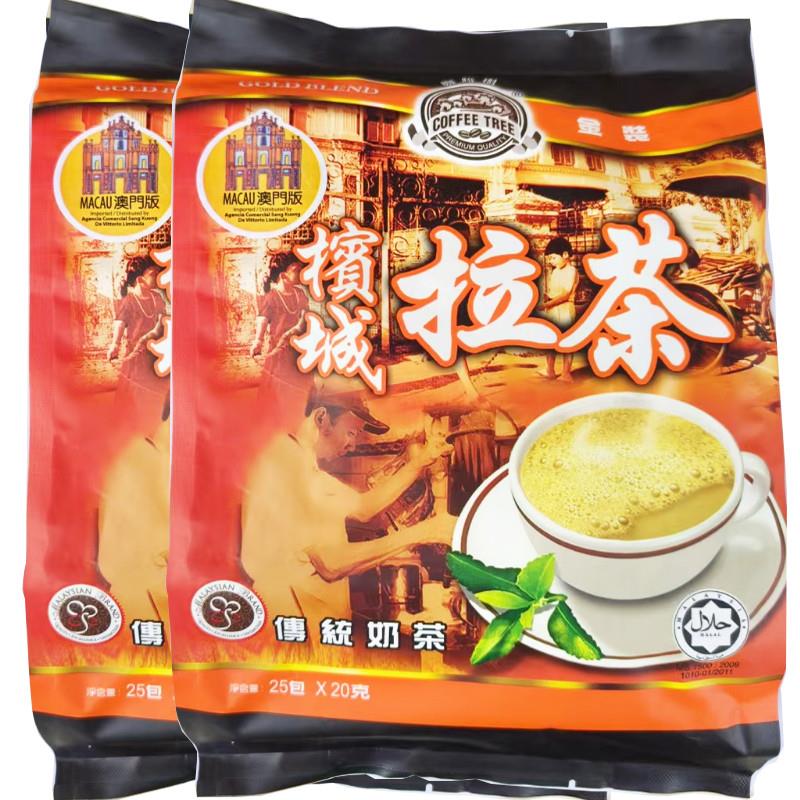 澳门马来西亚进口咖啡树槟城拉茶速溶手工奶茶500g包g