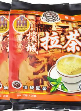 澳门马来西亚进口咖啡树槟城拉茶速溶手工奶茶500g包g