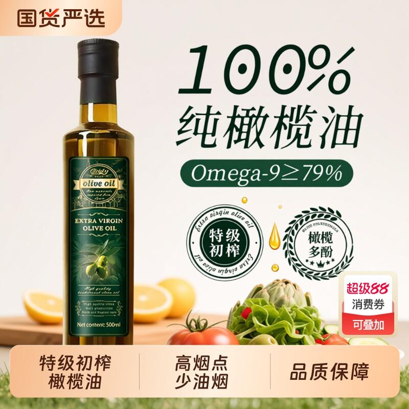 特级初榨纯正橄榄油500ml高油酸家用炒菜低烘焙健康正品精炼健身