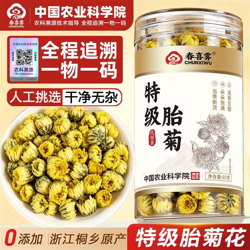 特级胎菊菊花茶正品官方旗店天然桐乡胎菊去杭菊火正宗清热养生