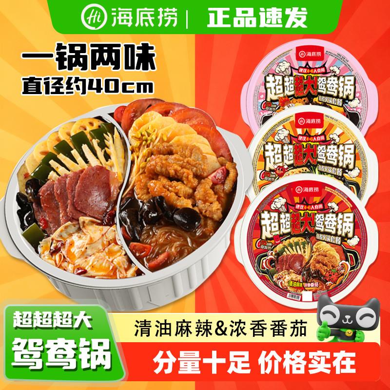 自热火锅超大鸳鸯锅速食自煮火锅超大锅套餐牛油冒菜麻辣烫