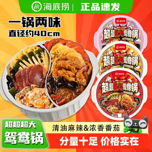 自热火锅超大鸳鸯锅速食自煮火锅超大锅套餐牛油冒菜麻辣烫