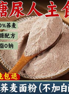 荞麦面粉纯无糖0脂肪全麦纯正杂粮面5斤装家用正宗100%荞麦新鲜yh