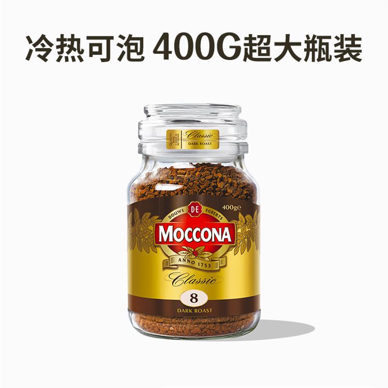 【moccona】摩可纳咖啡速溶冻干咖啡低脂摩纳可黑咖啡 8号 400g