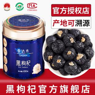 野生黑枸杞子官方旗店正品青海特产非宁夏正宗柴达木黑果枸杞干