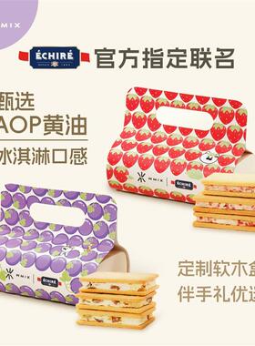 Wmix&echire联名白脱曲奇饼干艾许黄油下午茶点心礼盒伴手礼冻啃