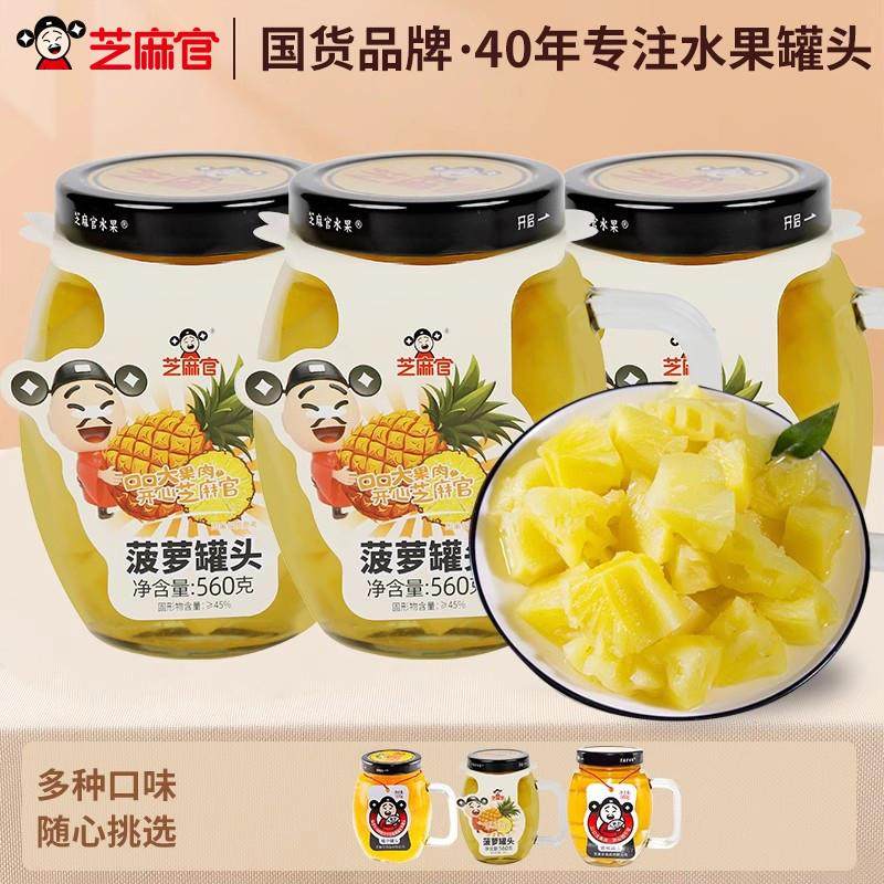 菠萝罐头水果黄桃罐头即食官方旗店正品整箱玻璃罐560g*3