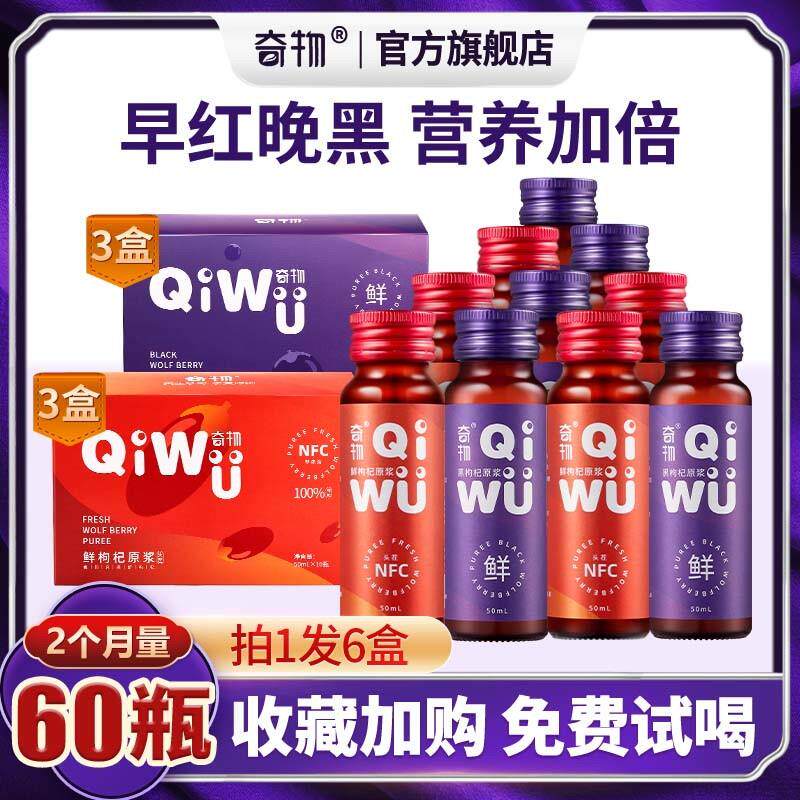 红黑枸杞原浆组合宁夏头茬鲜枸杞原液青海特产正品官方旗店