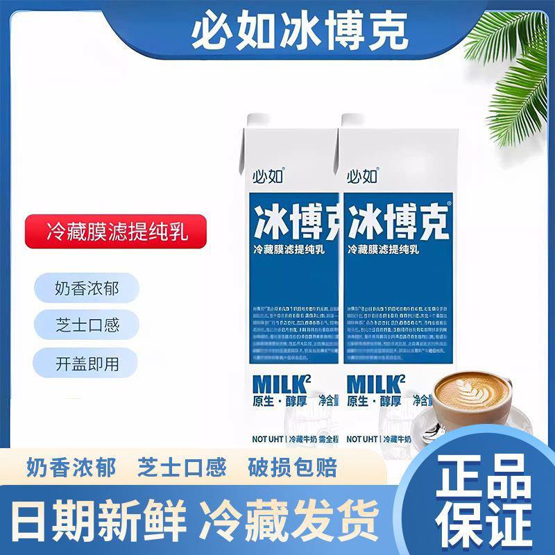 冰博克低温牛乳纯厚乳1kg全脂纯牛奶diy咖啡奶茶冷藏提纯乳